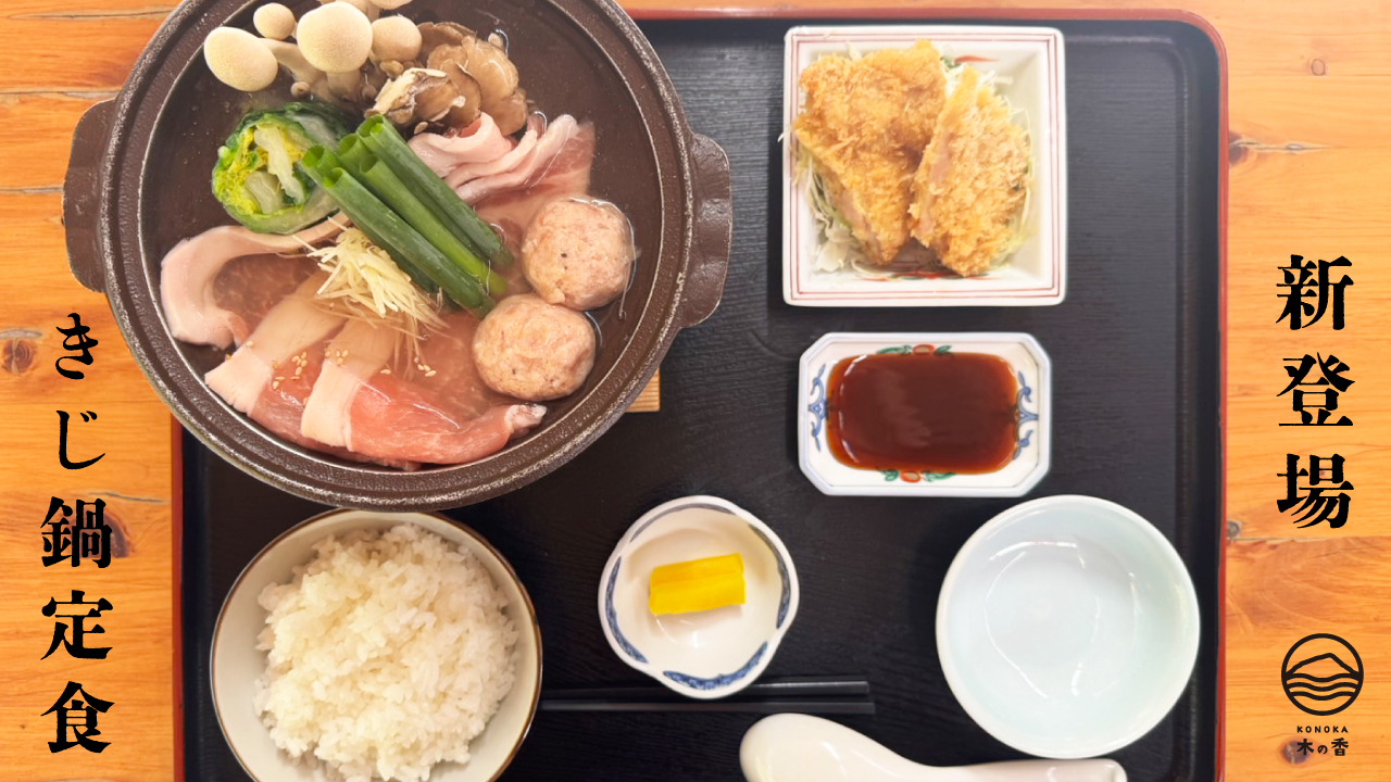 高知県/道の駅木の香温泉からのお知らせ