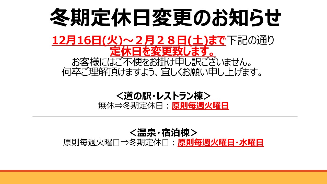 高知県/道の駅木の香温泉からのお知らせ