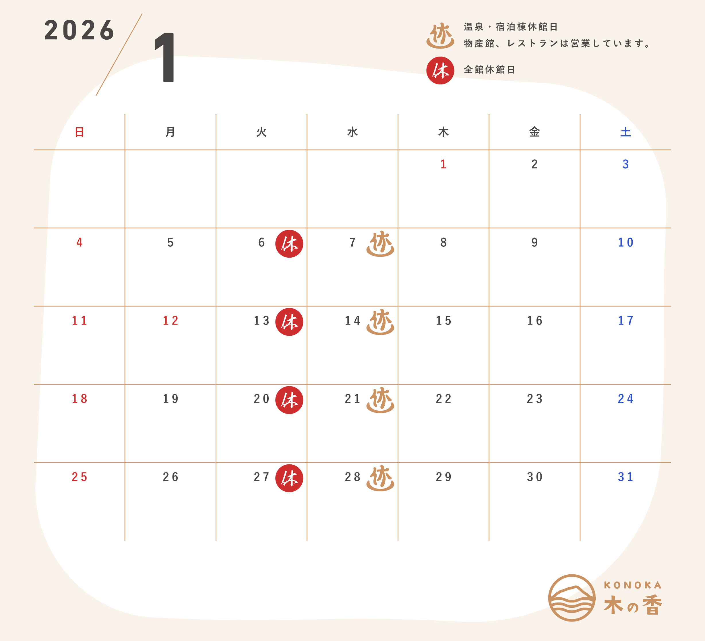 高知県/道の駅木の香温泉からのお知らせ
