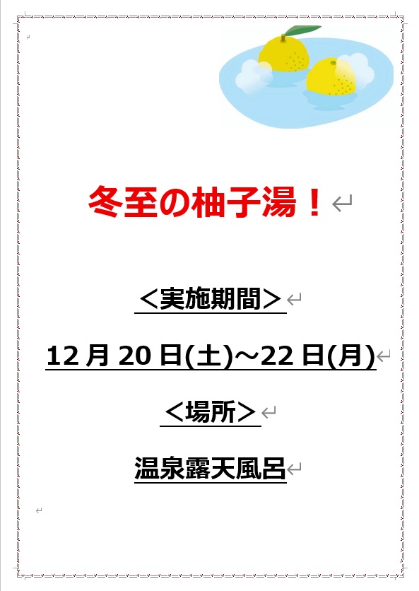 高知県/道の駅木の香温泉からのお知らせ