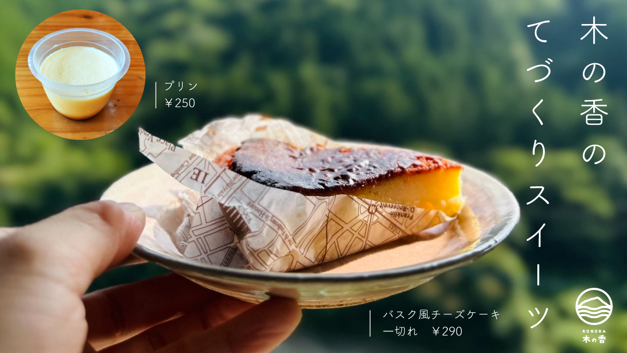道の駅木の香からのお知らせ