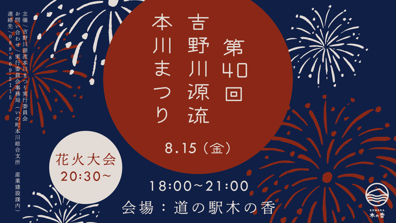 道の駅木の香からのお知らせ