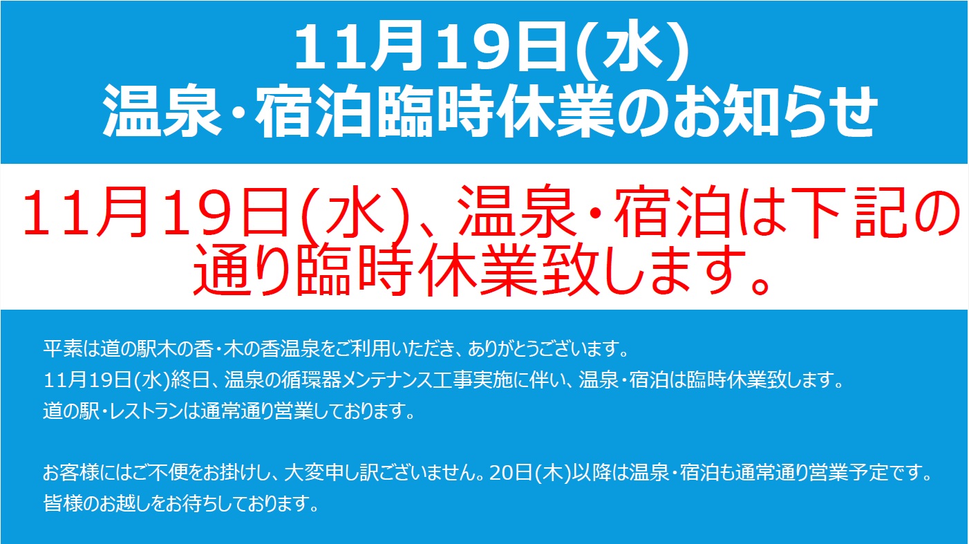 道の駅木の香からのお知らせ