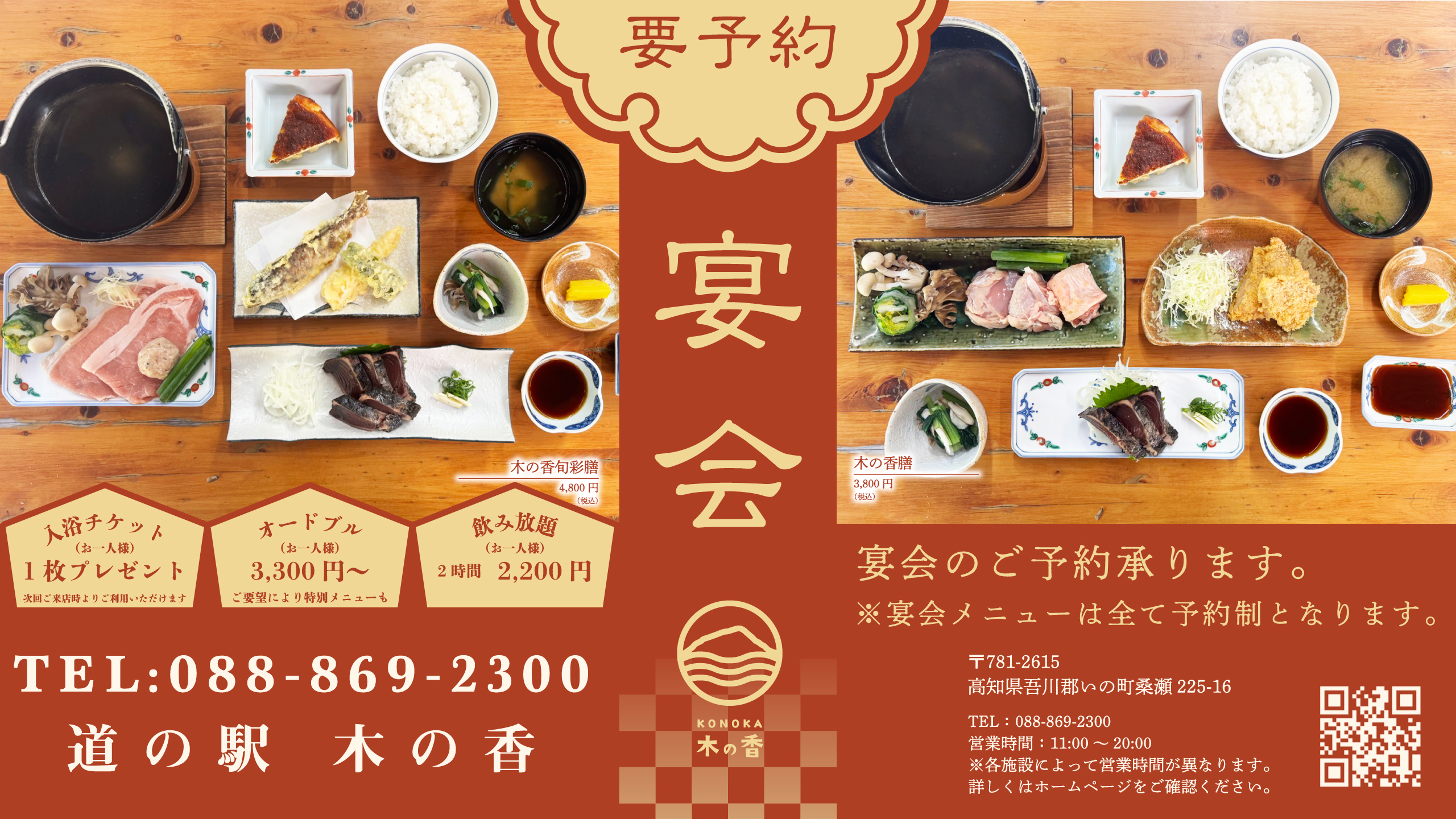 道の駅木の香からのお知らせ