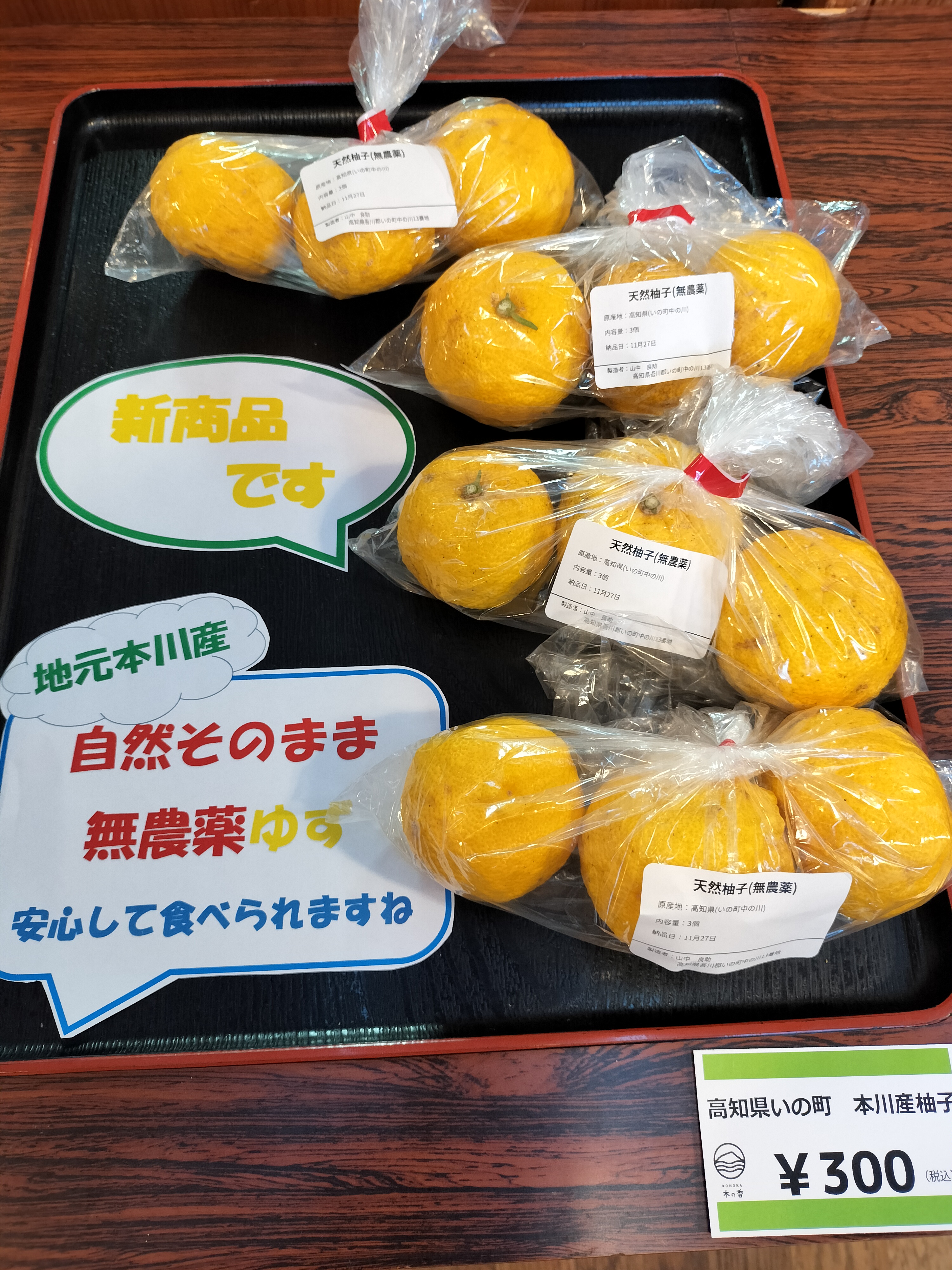 道の駅木の香からのお知らせ