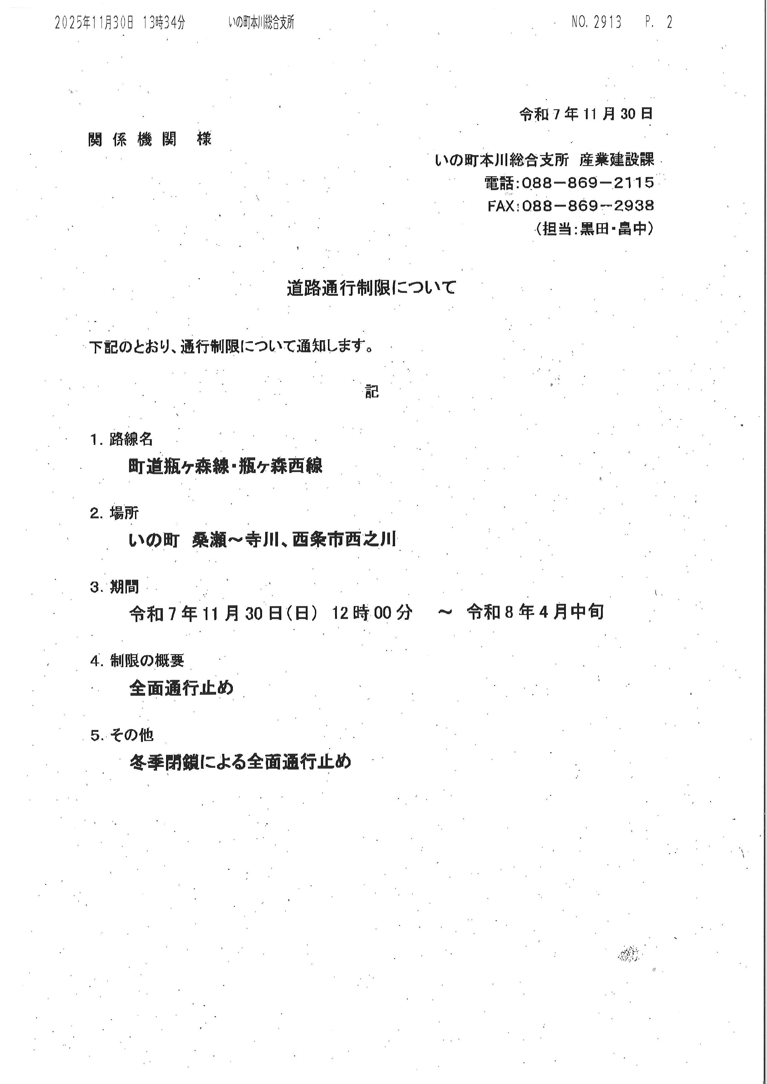 道の駅木の香からのお知らせ