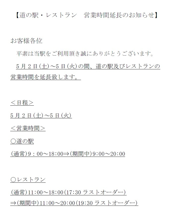 道の駅木の香からのお知らせ