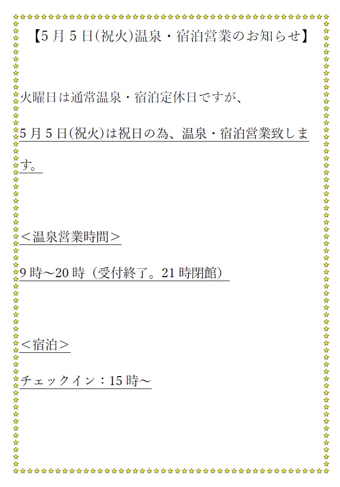 道の駅木の香からのお知らせ