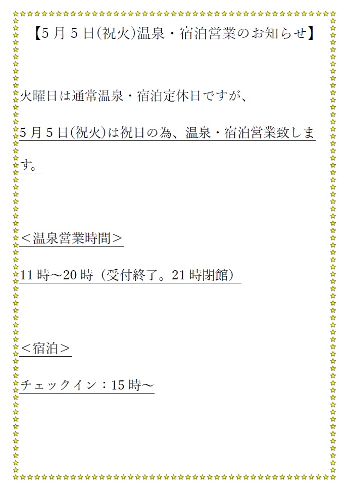 道の駅木の香からのお知らせ